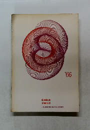 図案教室　卒業制作　1966年