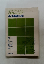 小児看護技術