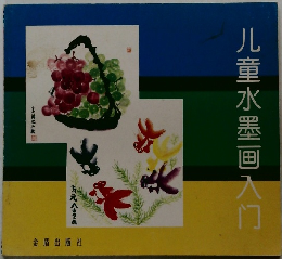儿童水墨画入口