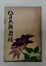 八月大歌舞伎