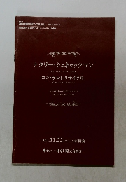ナタリー・シュトゥッツマン　2014年11/22号