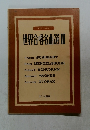 世界合唱名曲選　III