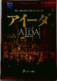 アイーダ