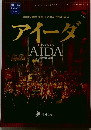アイーダ