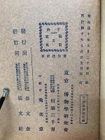 普通植物図譜　第二巻　第四輯
