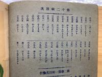 普通動物図譜第1巻第12