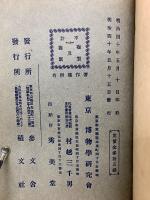 普通動物図譜第1巻第12