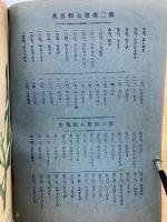 普通動物図譜 第2巻第7
