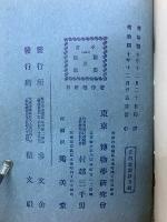 普通動物図譜 第2巻第7
