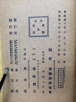 普通動物図譜 第4号