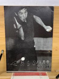ぜねらる 9月号 NO.197