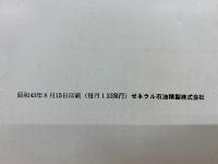 ぜねらる 8月号 　NO.116