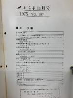ぜねらる 11月号 　NO.197
