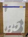 GENERAL SEKIYU GROUP　1985