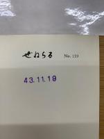 ぜねらる　11月号　創立10周年記念特集号