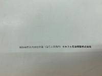 ぜねらる　11月号　創立10周年記念特集号