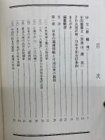 中国版　対日戦争史録