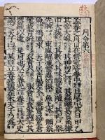 校定音訓 禮記 享
