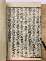 校定音訓 禮記 享