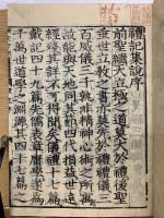 校定音訓 禮記　元
