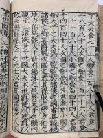 校定音訓 禮記　元