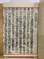 校定音訓 禮記　貞