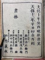 校定音訓 禮記　貞
