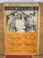 映画芸術 　1949年6月号