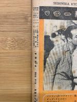 映画芸術 　1949年6月号