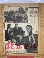 映画芸術 　№35 1949年8月号