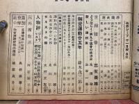 政界ジープ　1945年11月号