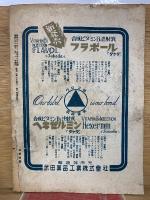 政界ジープ　1945年11月号