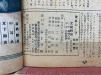 政界ジープ　1945年11月号