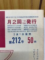 週刊カメラ　2月15日号　NO.212