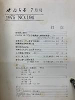ゼネラル　7月　NO.194