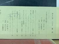カトレア 1960年6月号No.23