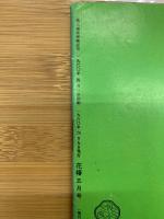花椿　1960年5月