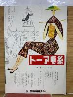  道 パンフレット　フェデリコ・フェリーニ　