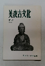 美夜古文化　NO 23  1978/11