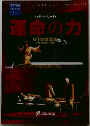 運命の力
