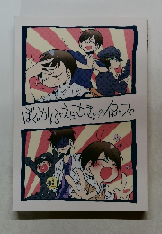 ぼくのかんがえたさいきょの保ス。