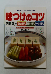 マイライフシリーズ・222　味つけのコツ