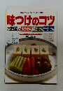 マイライフシリーズ・222　味つけのコツ