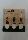 なごみのカフェブック　vol.3