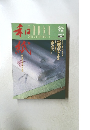淡交　1994 AUGUST No.11