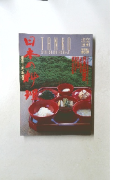 淡交　1996 FEBRUARY No.17  淡交