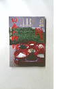 淡交　1996 FEBRUARY No.17  淡交
