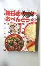 オレンジページ　毎日のおべんとう　Vol.2