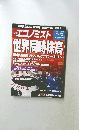 週刊エコノミスト 2013年3/12号