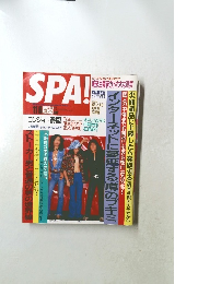 SPA！　1962年11/6号